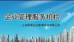 海南某企业管理机构